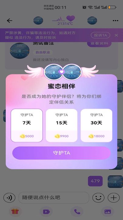 蜜恋相伴交友安卓版app下载图片1