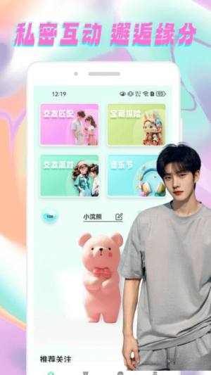 翻花社交app下载官方版图片1