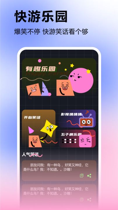 好游快报游乐园官方版下载app图片1