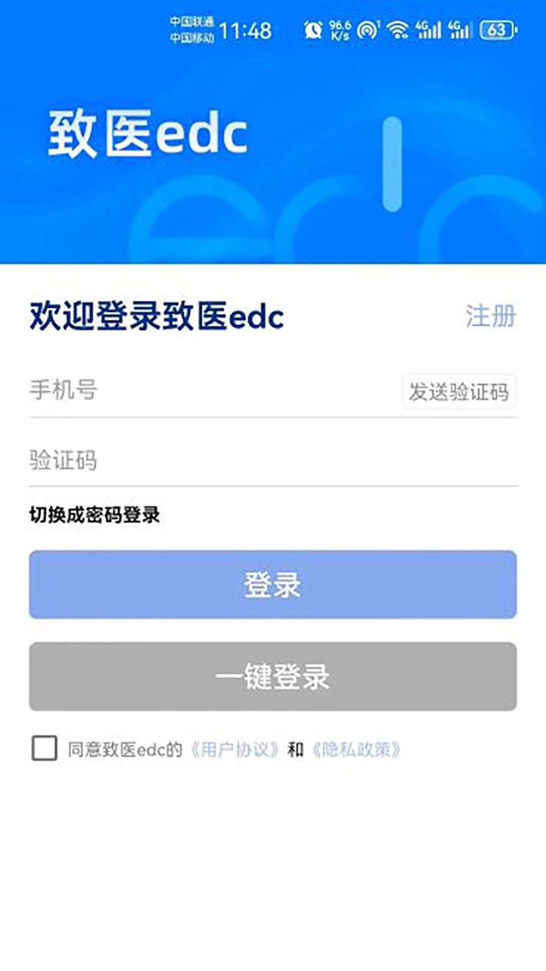 致医EDC app图3
