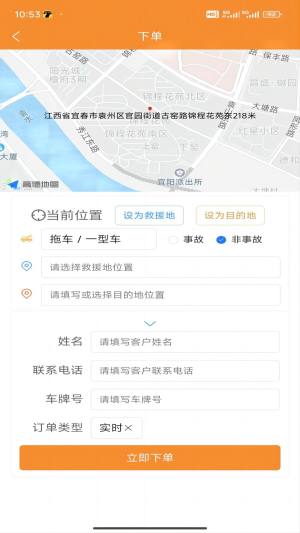 路卫仕汽车智能救援app图3