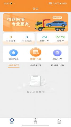 路卫仕汽车智能救援app图2