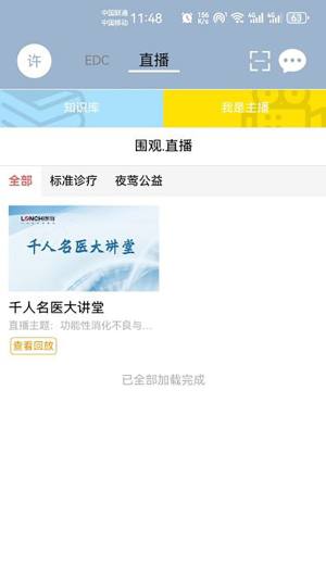 致医EDC官方版app图片1