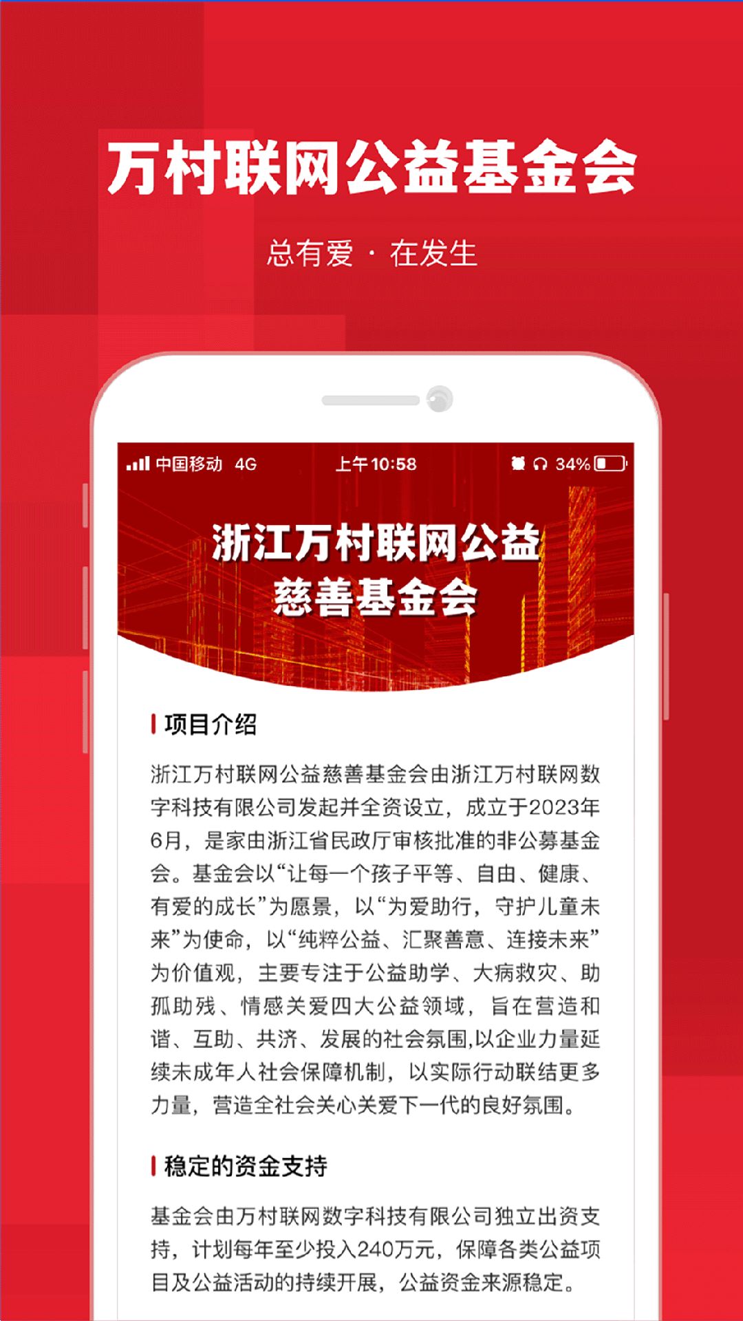 万村联网公益app图3