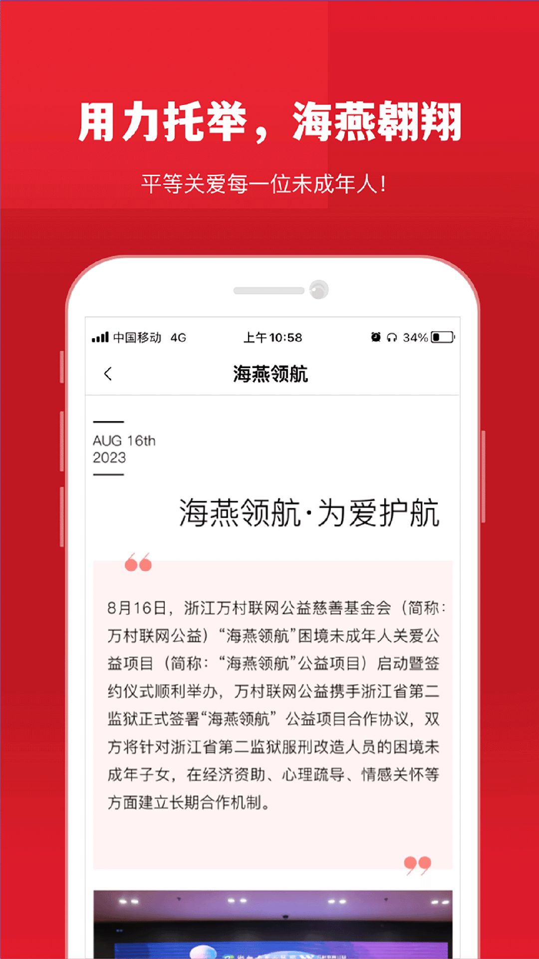 万村联网公益app图1