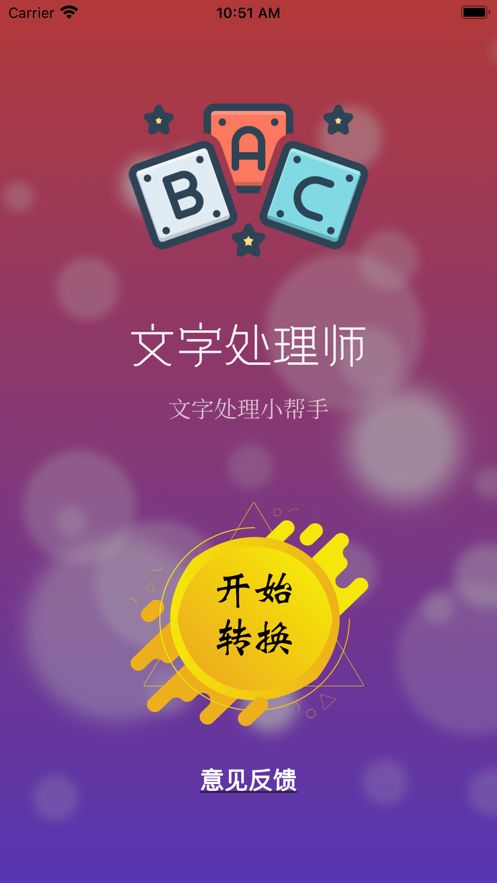 文字处理师下载app图1