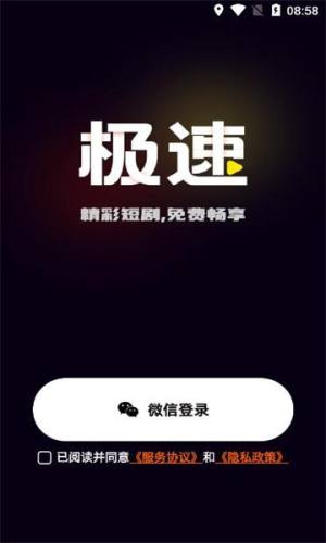 极速免费短剧大全电视剧app图2