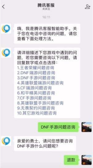 DNF手游怎么退款 DNF手游退款攻略[多图]图片3