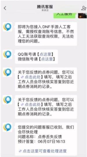 DNF手游怎么退款 DNF手游退款攻略图片4