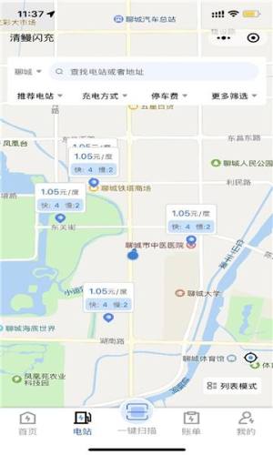 清鳗闪充app图1