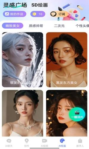 抖映智能创作app最新版下载图片1