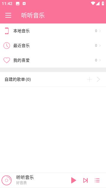 听听音乐app下载免费版图片1