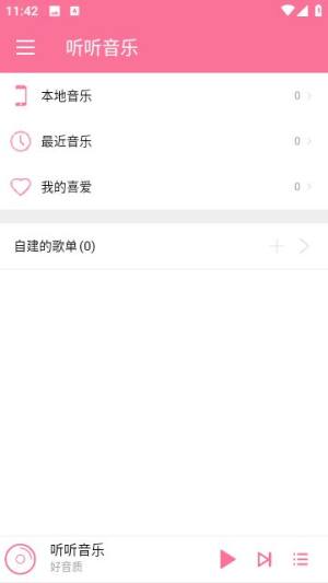 听听音乐app下载免费版图片1