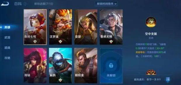 王者荣耀机关百炼英雄有什么 如何来使用这些英雄图片2