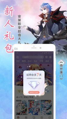 番番漫画app图1