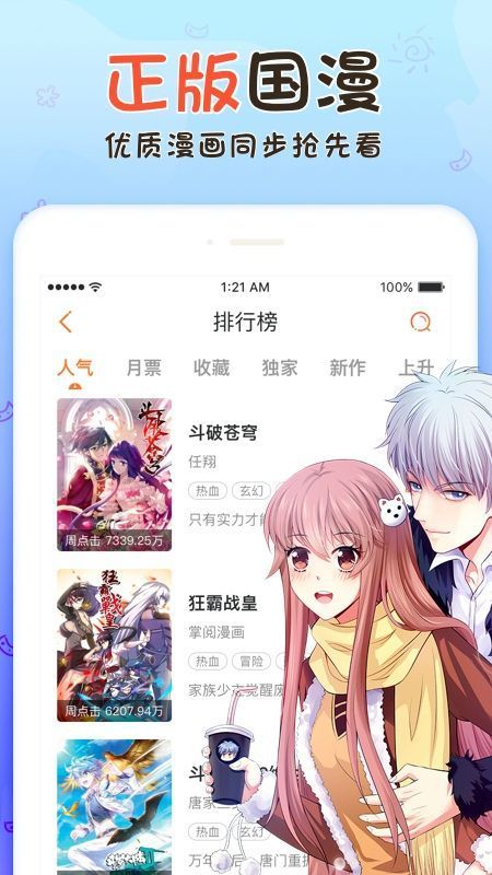 烟花漫画app图3