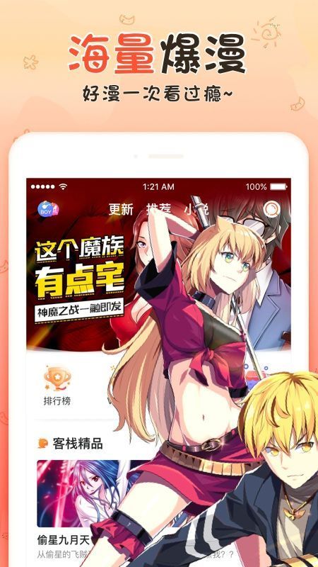 烟花漫画app下载官方正版图片1