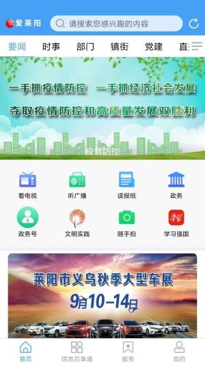 爱莱阳最新版图2