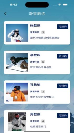 滑雪多样手册app下载官方正版图片1