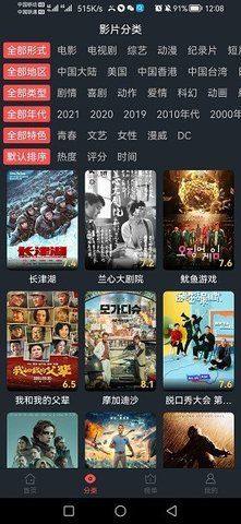 功夫TV app图3