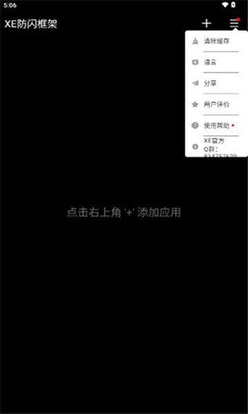 xe防闪框架下载安装官方版图1