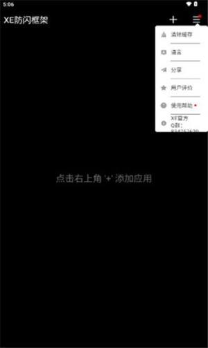 xe防闪框架下载安装官方版图1