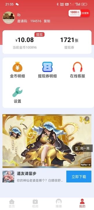 趣闻乐刷app图1