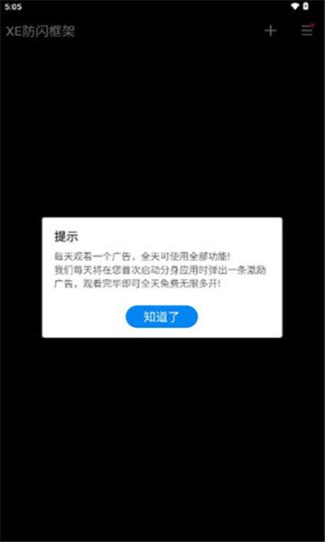 xe防闪框架下载安装官方版图2