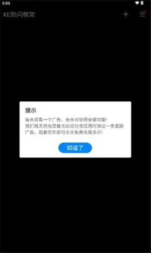 xe防闪框架下载安装官方版图2