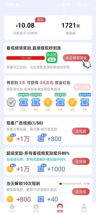 趣闻乐刷app图3