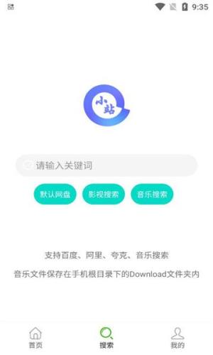 AL小站软件app官方版图片1