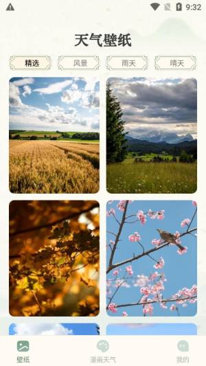 晴雨视界天气app手机下载图片1