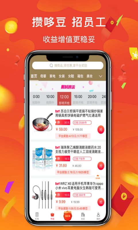 哆粉红包app图1