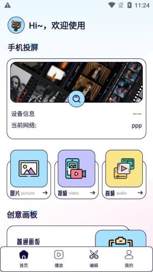 东辰4K播放器app官方版下载图片1