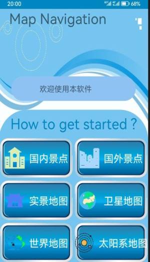高清卫星地图app中文版图3