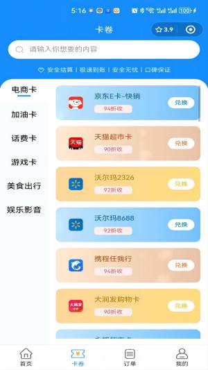 沃卡回收平台官方app图片1
