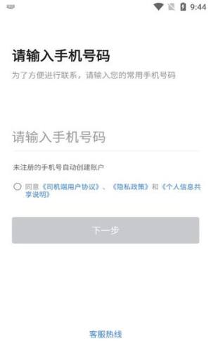 飞嘀红海接单平台app图片1