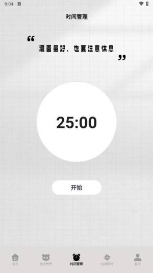 一耽漫画盒子最新版app下载图片1