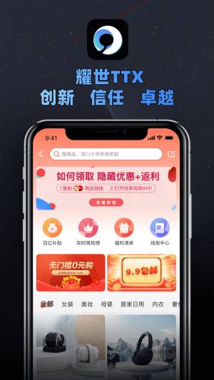 耀世TTX购物app下载图片1