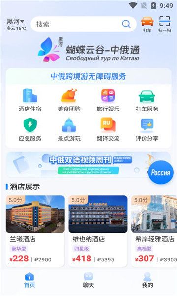 中俄通app图1