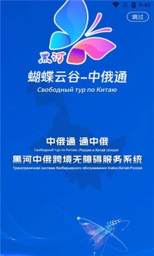 中俄通app官方版下载图片1