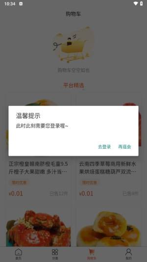 艾特购app手机版下载图片1