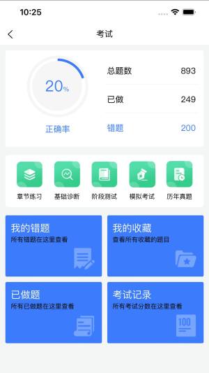 同力考研学习软件app下载图片1