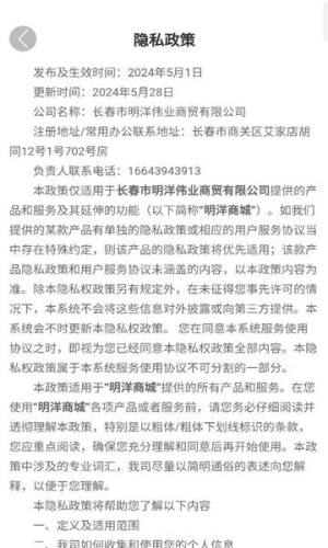 明洋商城软件安卓正版图片1