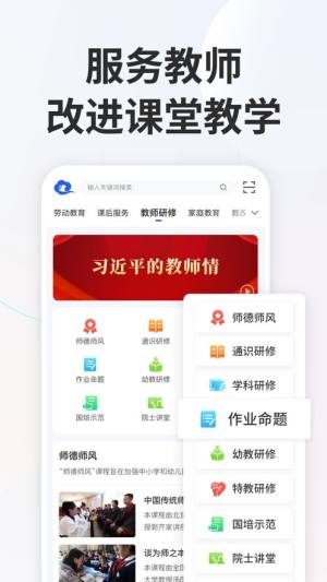 智慧中小学安卓版app下载图片1