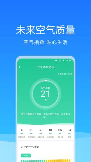 舒畅天气app图2