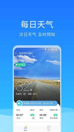 舒畅天气app手机版下载图片1