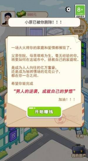 逆袭的男人免广告内置菜单下载图片1