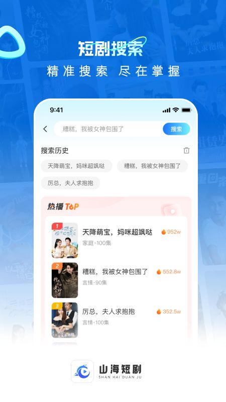 山海短剧app最新版下载图片1