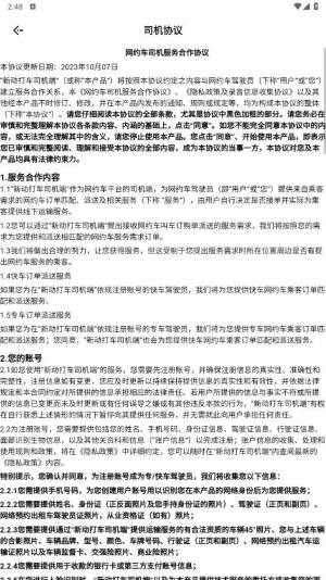 新动打车司机端app图3